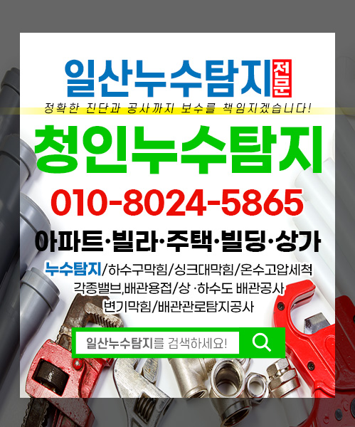 청인누수탐지 모바일 비주얼 0