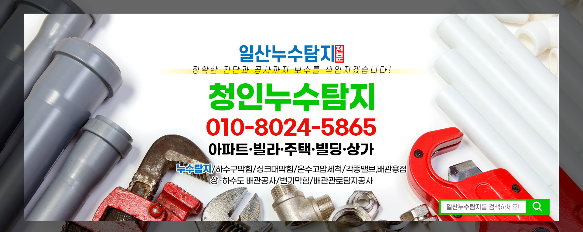 청인누수탐지 PC 비주얼 0